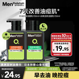 曼秀雷敦男士专用洗面奶早晚洁面组合150ml*2冰爽控油抗痘洁面送男生