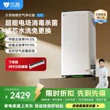 贝昂无耗材空气净化器家用除甲醛除过敏原杀菌消毒医用级空气消毒机除尘除烟味异味净化器【消毒认证】 X5S|消毒除醛去烟味