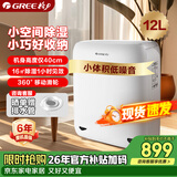 格力（GREE）【低噪小体积】除湿机抽湿机家用12升/天单间面积≤24㎡梅雨季回南天抽湿器24H定时DH12EN