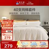 富安娜床上四件套纯棉100%全棉纯色床单套件 单双人被套203×229cm伊莎