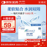 强生润眸双周抛6片装安视优隐形眼镜近视进口保湿两周抛500度