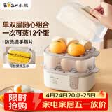 小熊（Bear）蒸蛋器 煮蛋器 家用多功能一体机 一键操作蒸鸡蛋羹神器 小型一人用 单双层一体机ZDQ-D12R3