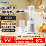 飞利浦（PHILIPS）榨汁杯果蔬榨汁机小型婴儿辅食机破壁机小型1-2人咖啡研磨机果汁机双破壁仓干湿分离HR2511礼物
