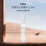 蔻依（Chloe）恋旅小猪包浓香水1.2ml 花香甘苔调七夕生日礼物