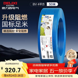 德力西（DELIXI）电线电缆 ZC-BV4平方阻燃单芯单股家装铜芯电线 50米 蓝色零线 