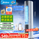 美的（Midea）【加大水箱】家用空调扇加湿冷风扇智能语音遥控无叶风扇落地冷风机水冷塔扇制冷小型空调AAI12VR