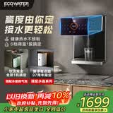 怡口净水（ECOWATER）家用壁挂式管线机6档调温智能记忆取水3秒即热UV杀菌可搭配水星水晶末端直饮系列净饮机EWD300