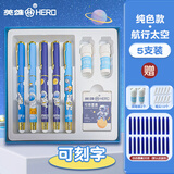 英雄（HERO）热可擦钢笔三年级小学生专用初学钢笔练字高颜值男女生儿童可替换墨囊暗尖可擦墨水笔 男款5支装礼盒【赠20支墨囊】