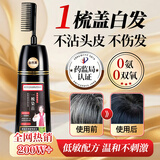 同仁堂染发膏剂一梳黑盖白染发梳植物无刺激不沾头皮 自然黑 母亲节礼物