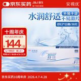 强生隐形眼镜 日抛 水凝胶进口 安视优舒日30片装 400度