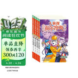 大侦探福尔摩斯小学生版第9辑套装全4册 7-14岁儿童文学侦探推理悬疑小说故事书小学生一年级二年级三年级四五六年级语文写作提升课外阅读书籍