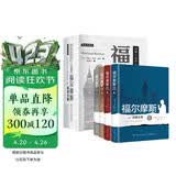 福尔摩斯探案全集（全4册）柯南道尔著侦探悬疑理小说 世界名著青少年课外读物