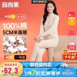 宜而爽【半高领100%纯棉】保暖内衣女士套装抗静电全棉秋衣秋裤棉毛衫裤