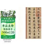 赵孟頫行书千字文 中华碑帖精粹 中华书局自营正版