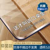 莎立方进口无味透明桌布餐桌垫软pvc玻璃防水防油防烫茶几桌面保护垫子 母婴级透明5.0【加厚不发黄】-厚2.5mm 定制尺寸拍此选项