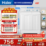 海尔（Haier）半自动双桶双缸洗衣机 12KG大容量  强力去污洗大件 一级能效家电国家补贴以旧换新 XPB120-81D2