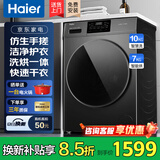 海尔滚筒洗衣机全自动10公斤带烘干洗烘一体一级能效超薄机身除菌螨以旧换新补贴 海尔506|仿生手搓 滚筒洗烘 10kg