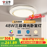 公牛（BULL）LED吸顶灯MX-E048B-BS三段调光卧室灯(M16-C)48W水晶边 送安装