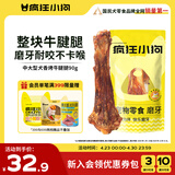 疯狂小狗宠物狗零食牛骨头磨牙棒磨牙洁齿耐啃 中大型犬香烤牛腱腿90g
