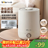 小熊（Bear）加湿器家用卧室 桌面大雾量办公室空调房轻音 母婴幼儿空气净化抑菌加湿器小型 JSQ-C45U1