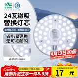 雷士（NVC）led灯盘吸顶灯替换灯芯灯板圆形磁吸模组灯管灯条24瓦白光6500K
