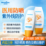 Newliann医用防晒霜喷雾高倍防晒防水防汗持久紫外线大人小孩通用男士女士