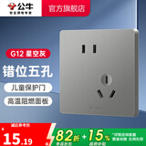 公牛（BULL） 开关插座86型暗装墙壁插座五孔插座网线网络大面板G12系列星空灰 斜五孔