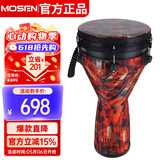莫森（MOSEN）12英寸专业非洲鼓 碳纤维材料丽江手拍鼓 可调音时尚款 浩瀚红颜