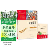 伊索寓言 快乐读书吧小学三年级下册推荐阅读书 无障碍阅读 小学生课外推荐阅读书目 有习题万物复书三年级