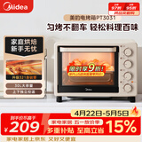 美的（Midea）多功能家用电烤箱30升 机械式操控 专业烘焙易操作 烘烤蛋糕面包PT3031