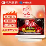 暖宝宝小林制药高温即贴暖贴10片暖身保暖贴冬季严寒户外驱防寒自发热贴