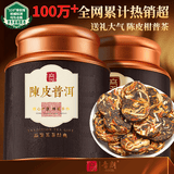音朗 茶叶 陈皮普洱勐海古树普洱茶老陈皮2019年普洱熟茶叶礼盒500g