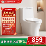 箭牌（ARROW）马桶家用小户型大冲力抽水高效节水防臭连体式易洁抗菌坐便器 【零号Int】双漩劲冲T50 305/300mm 适用290~380mm
