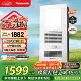 松下（Panasonic）智能浴霸   风暖浴霸 暖风照明排气一体集成300x600 FV-RB20VD1-W