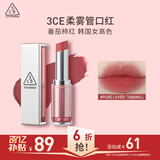 3ce柔雾管口红PURELAYER纯欲柿红唇膏雾面哑光送女友生日礼物