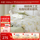 水星家纺四件套床上用品 100%纯棉 全棉印花套件 ins花卉风 被套床单枕套 柠语微澜(纯棉-透气舒爽）床笠式 1.8米床 床单款 （被套220*240cm）
