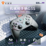 机械师(MACHENIKE)G3s无线/有线双模游戏手柄电脑Switch pro手柄 手机NS手柄Steam -幻彩 