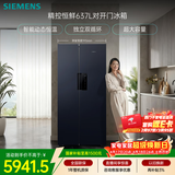 西门子（SIEMENS）精控恒鲜637L对开门冰箱 智能动态恒温 超大容量 一级能效 湖蕴蓝 KT99V1356C 国家补贴
