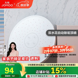 九牧（JOMOO）花洒顶喷清雅白圆形双水花自动除垢花洒喷头G184011-1X01-2