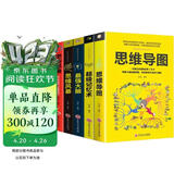 思维记忆训练书（全5册）超级记忆术+思维导图+思维风暴+最强大脑+逆转思维 唤醒大脑思维激发更多联想创意提高学习效率