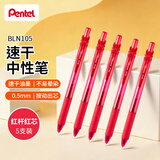 派通（Pentel ）BLN105按动黑色中性笔高颜值0.5mm签字笔商务学生速干水笔水性笔文具 红色5支装
