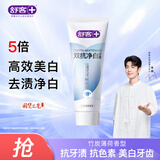 舒客肖战同款双抗净白美白牙膏 去色素去牙渍去黄亮白男士65g 薄荷味
