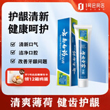 云南白药牙膏清新口气健齿护龈 薄荷清爽香型230g