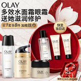 玉兰油（OLAY）多效醒肤水修护面霜眼霜保湿滋润化妆品护肤品套装母亲节礼物妈妈
