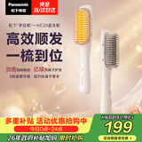 松下（Panasonic）直发梳负离子不伤发卷直两用卷发梳高颅顶蓬松神器生日母亲节礼物早安梳EH-HE20