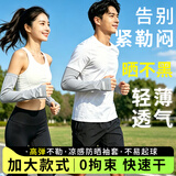 妙然防晒袖套男女冰袖宽松凉感手臂防晒开车骑行运动防晒黑透气不闷灰