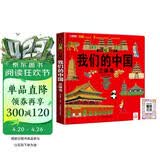揭秘立体翻翻书我们的中国立体书 赠漫画描摹本曼妙公主 儿童3D立体书科普百科绘本故事书益智玩具 少儿百科全书漫画版科普本故事