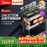 美的（Midea）暖阳消毒柜嵌入式家用 厨房餐具碗柜碗筷茶杯茶具 紫外线 110L三层大容量【政府补贴】 110HQ2pro