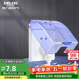 德力西（DELIXI）开关插座防溅盒 86型蓝色透明防溅盒塑料面盖