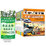 32小开本便携版 大英儿童漫画百科 套装【17-24册】课外书 科普书籍[6-12岁]漫画书小学生 自主阅读假期读物 交通工具 物质 文化遗产水无脊椎动物植物真菌苔藓哺乳动物遗传血型 